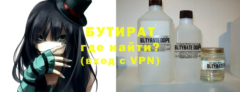 БУТИРАТ BDO  Рубцовск 